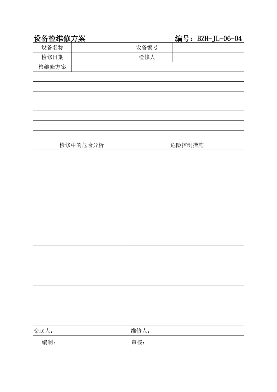 设备检维修方案.doc_第1页