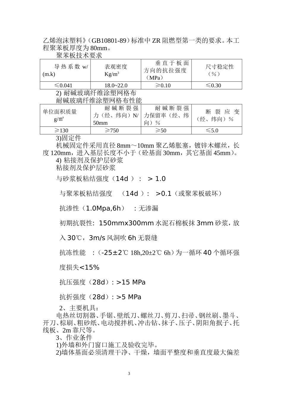 河南某科研办公楼建筑节能施工方案（附节点详图）.doc_第3页