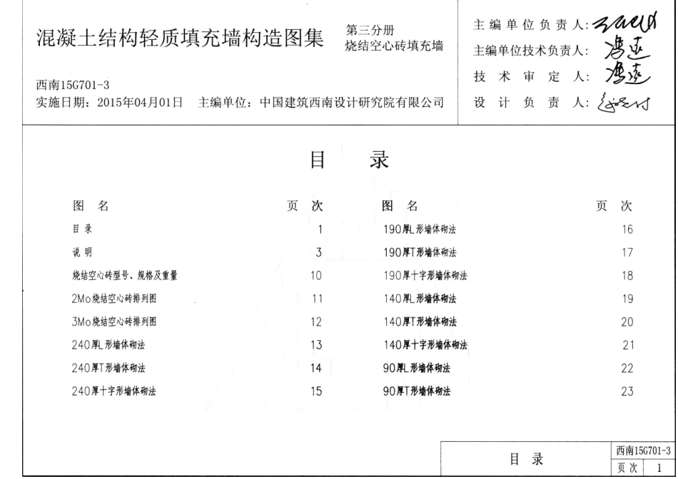 西南15G701-3.pdf_第2页