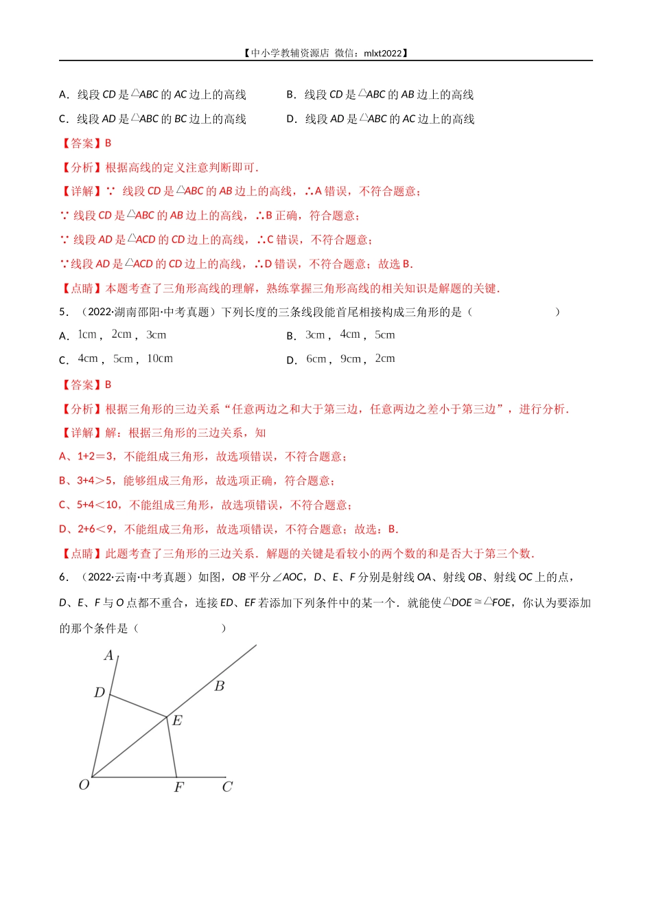 专题11 平行线与三角形-2022年中考数学真题分项汇编（全国通用）（解析版）.docx_第3页