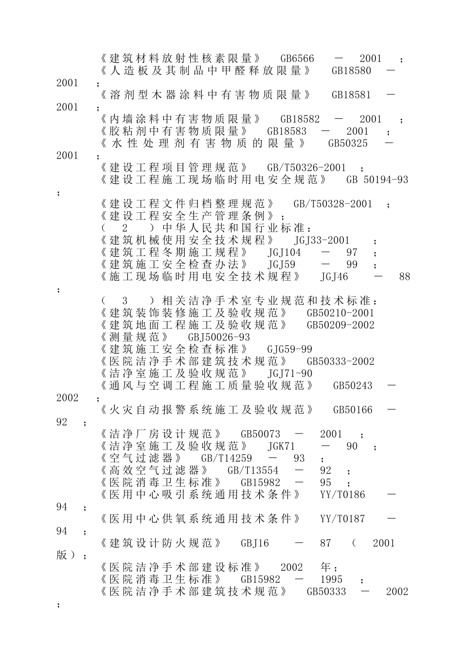 河南某医院手术部装修施工组织设计.doc_第2页