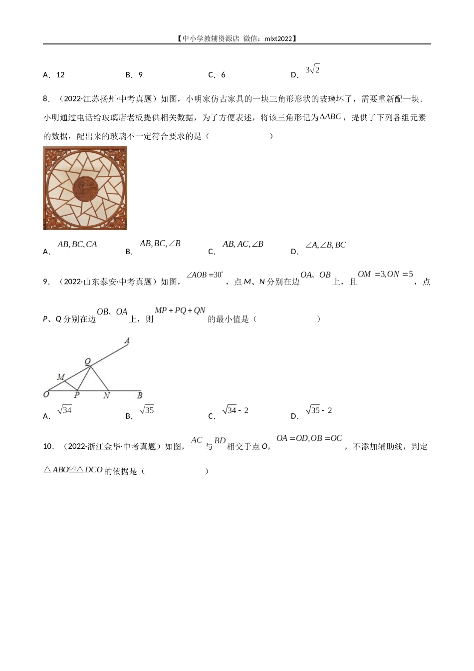 专题11 平行线与三角形-2022年中考数学真题分项汇编（全国通用）（原卷版）.docx_第3页