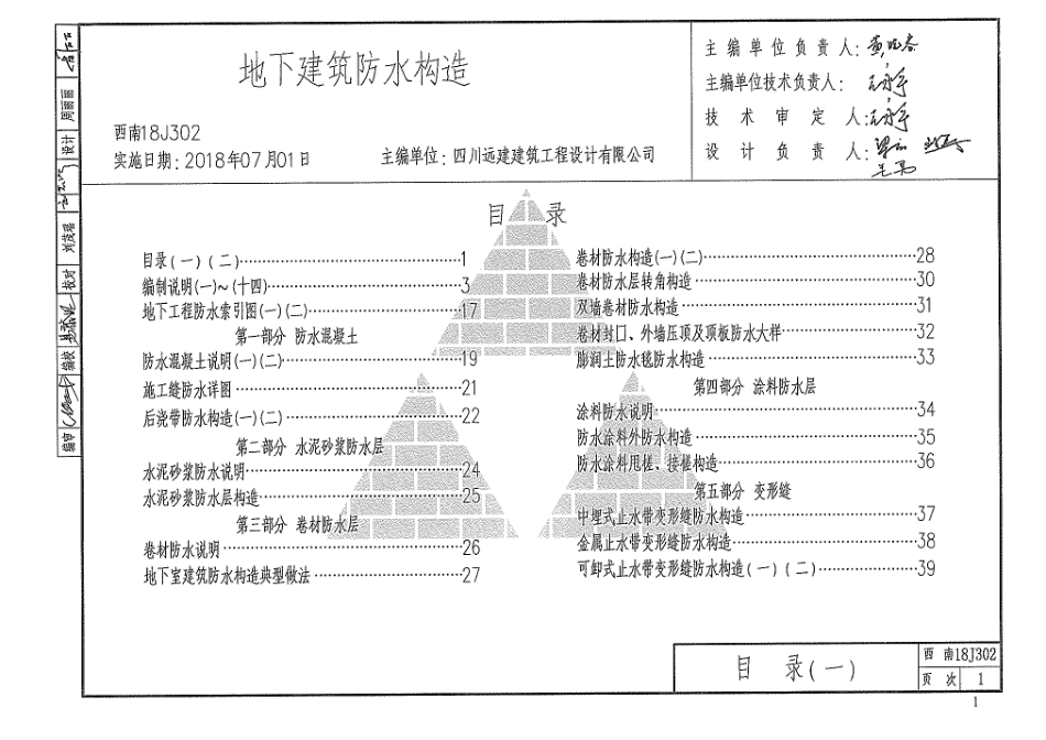 西南18J302_地下建筑防水构造.pdf_第2页