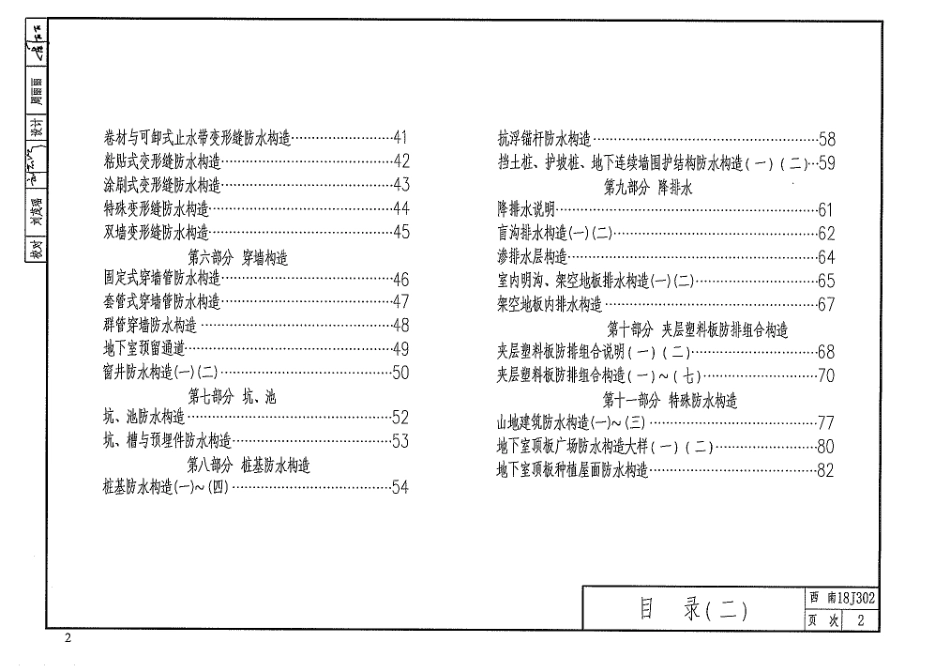 西南18J302_地下建筑防水构造.pdf_第3页