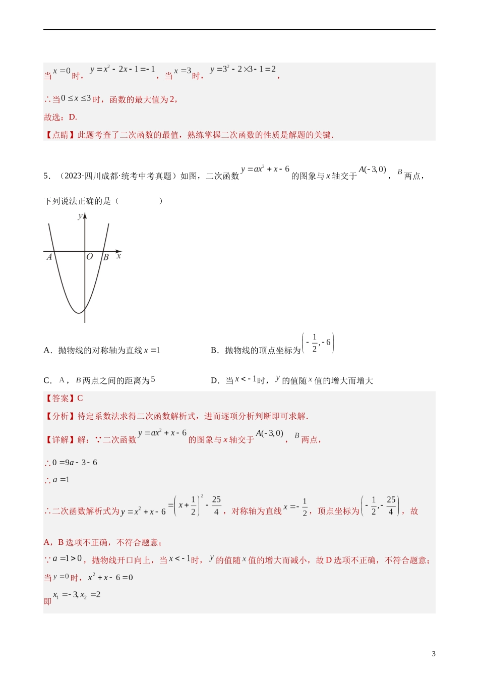 专题12 二次函数图象性质与应用（共55题）（解析版）.docx_第3页