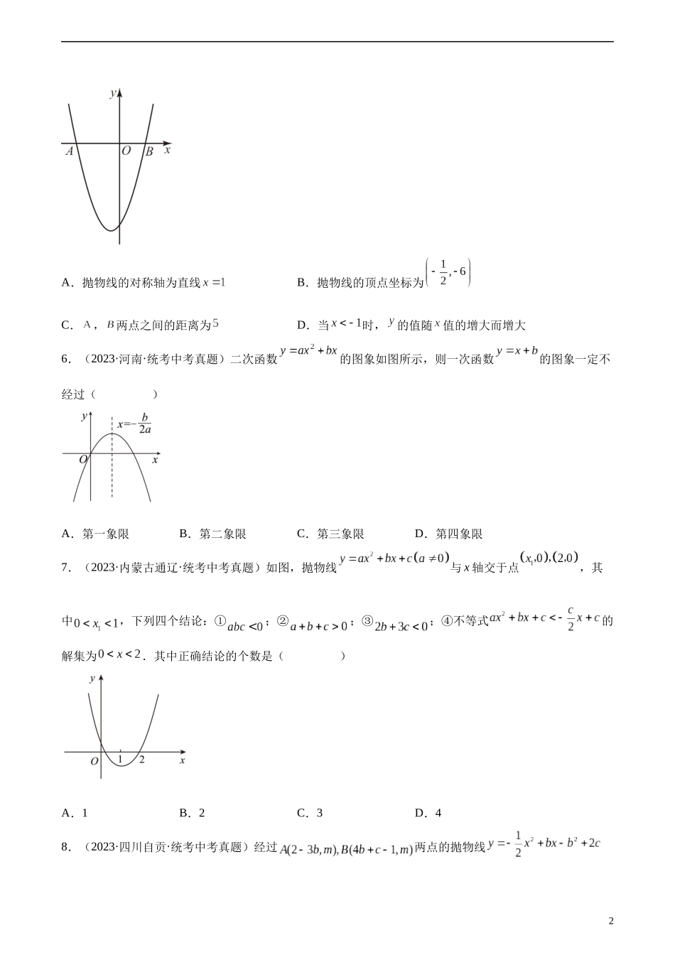 专题12 二次函数图象性质与应用（共55题）（原卷版）.docx_第2页