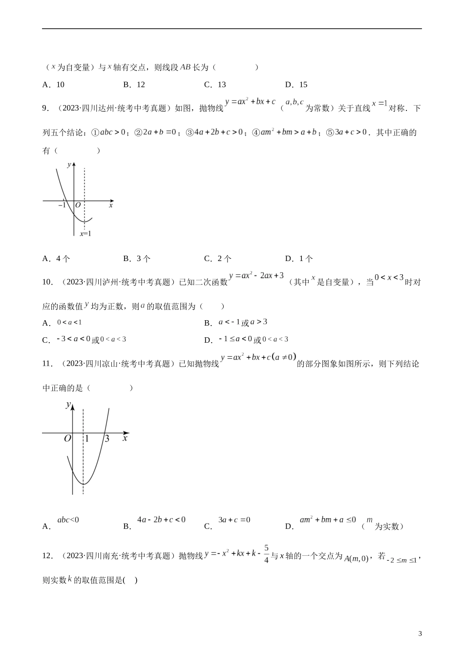 专题12 二次函数图象性质与应用（共55题）（原卷版）.docx_第3页