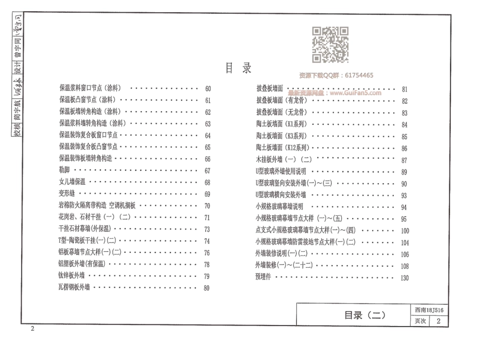 西南18J516_室外装修.pdf_第3页