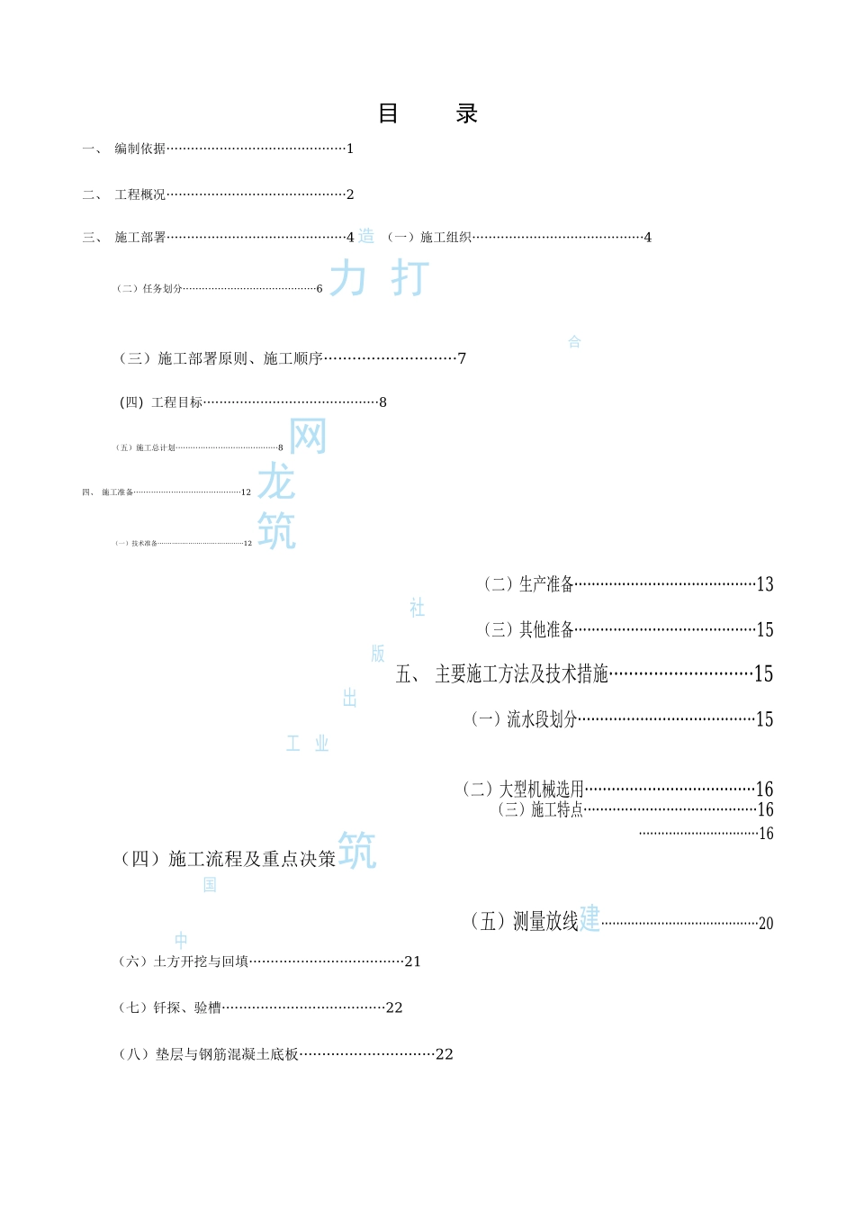 33-某小区1号住宅楼工程.pdf.doc_第2页