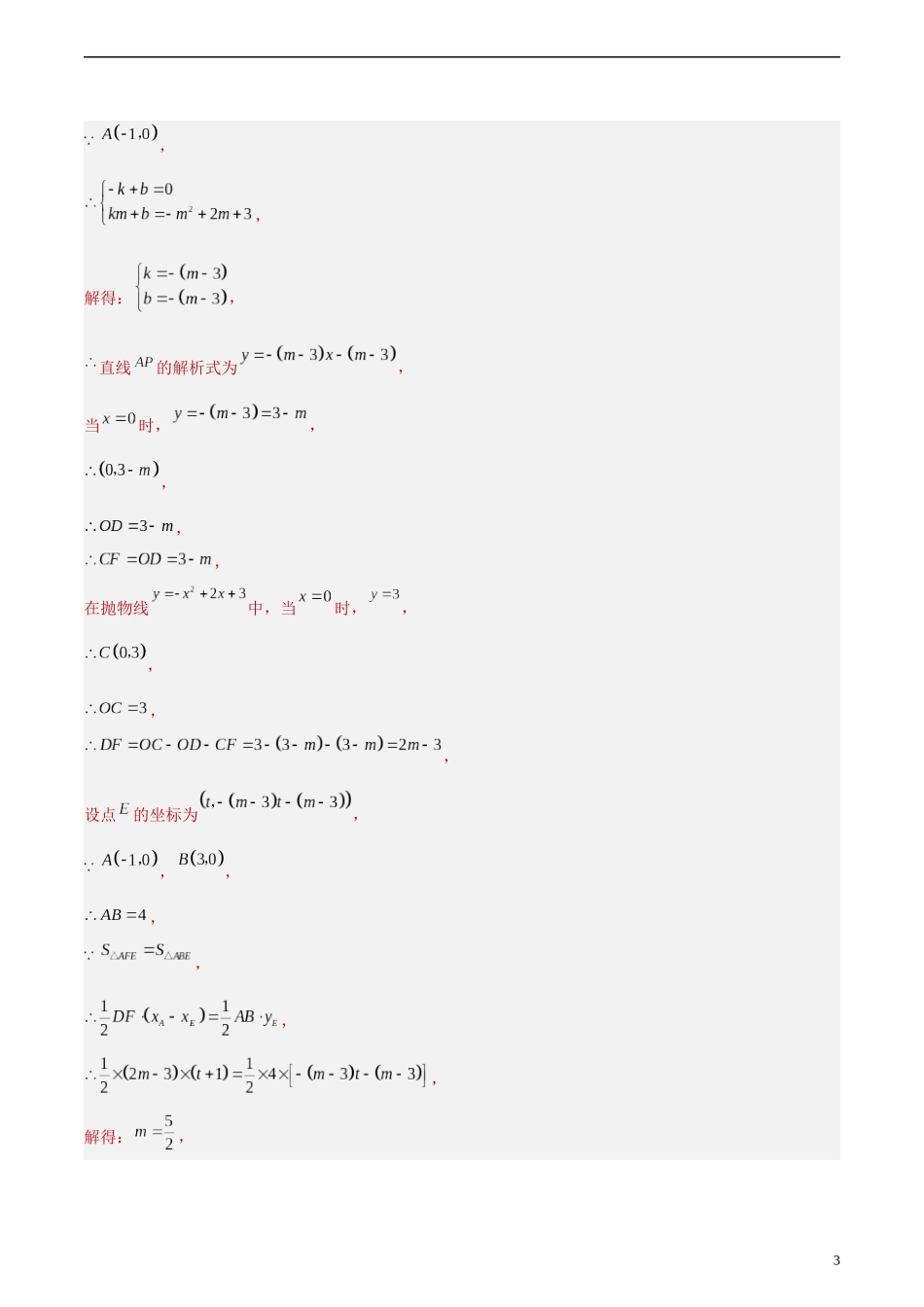 专题13 二次函数解答压轴题（共30道）（解析版）.docx_第3页