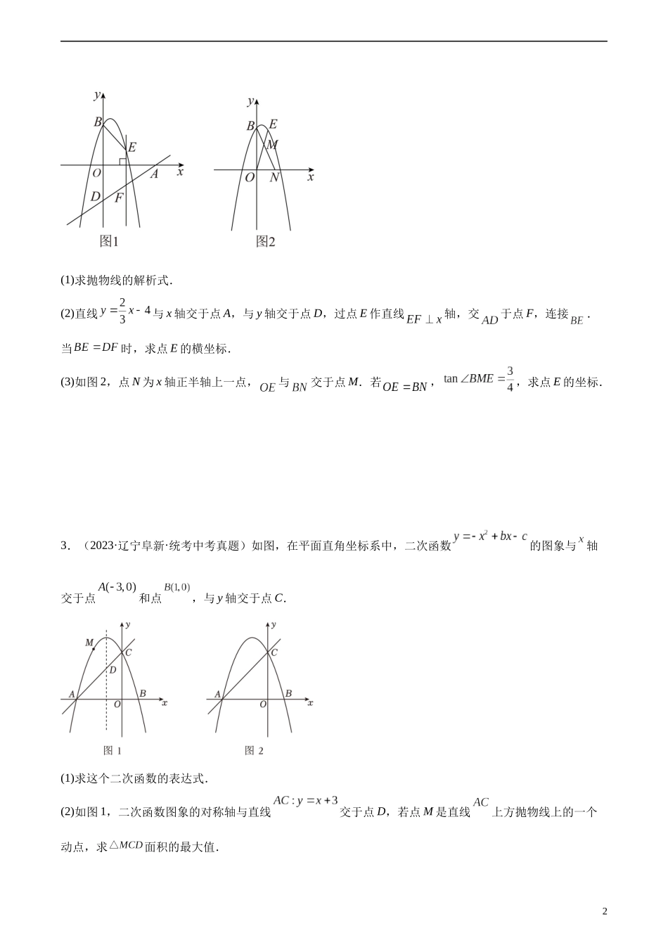 专题13 二次函数解答压轴题（共30道）（原卷版）.docx_第2页