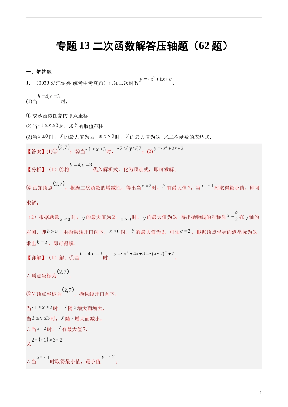 专题13 二次函数解答压轴题（共62题）（解析版）.docx_第1页