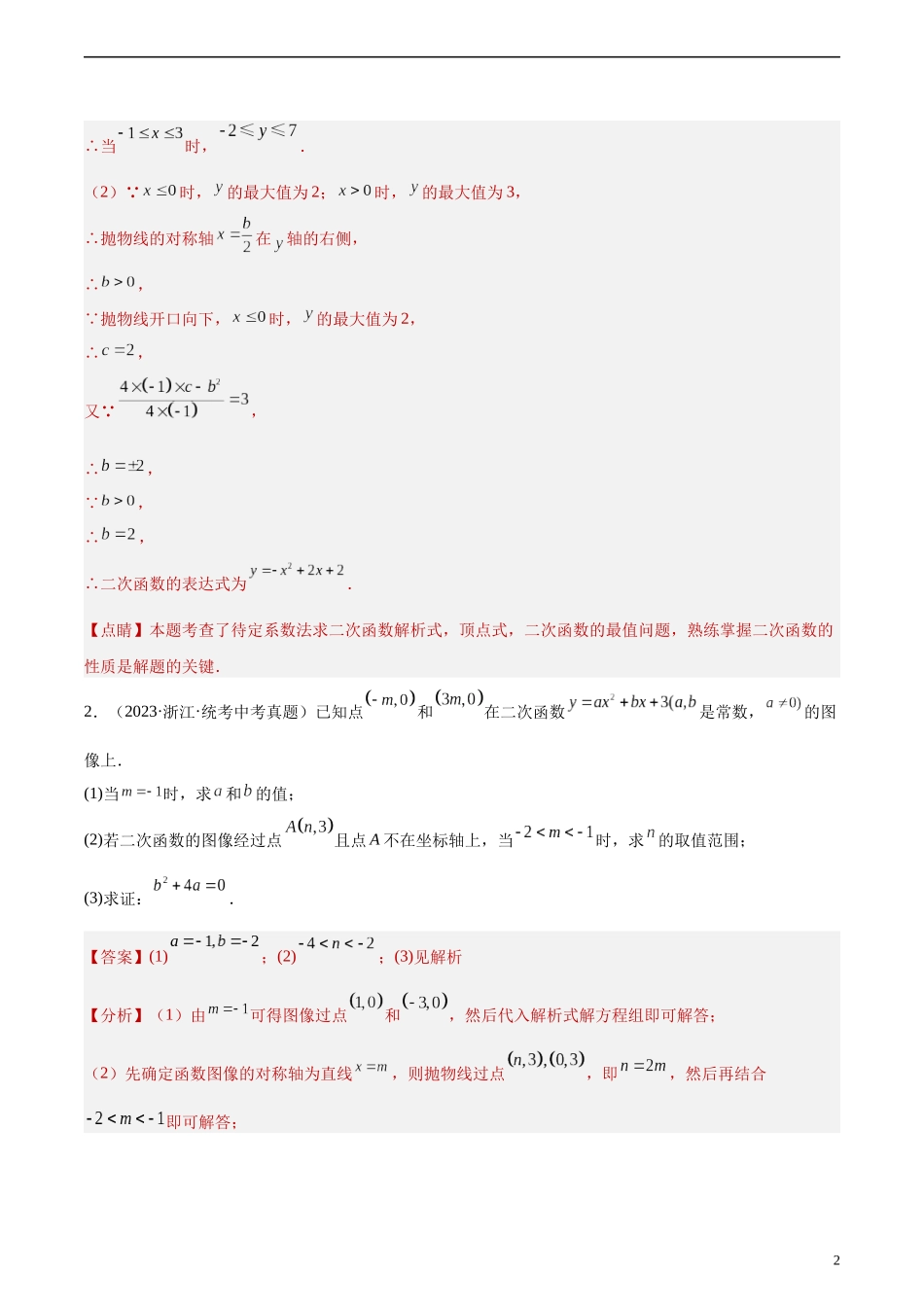 专题13 二次函数解答压轴题（共62题）（解析版）.docx_第2页