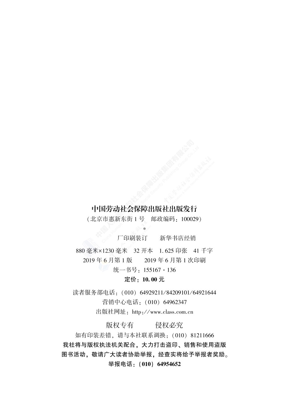 消防设施操作员-人社厅发〔2019〕63号.pdf_第2页