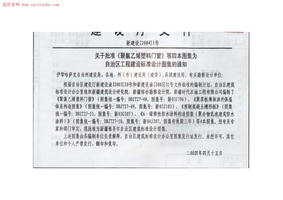 新03J103聚苯板薄抹面外保温体系构造图图集.pdf_第2页