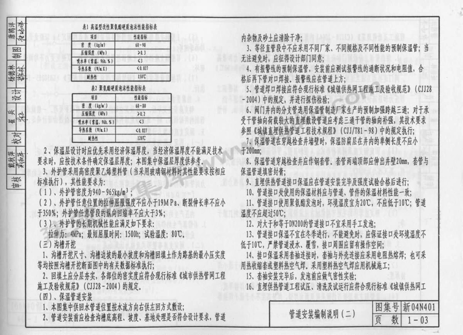 新04N401 直埋供热管道 第一册 管道安装.pdf_第3页