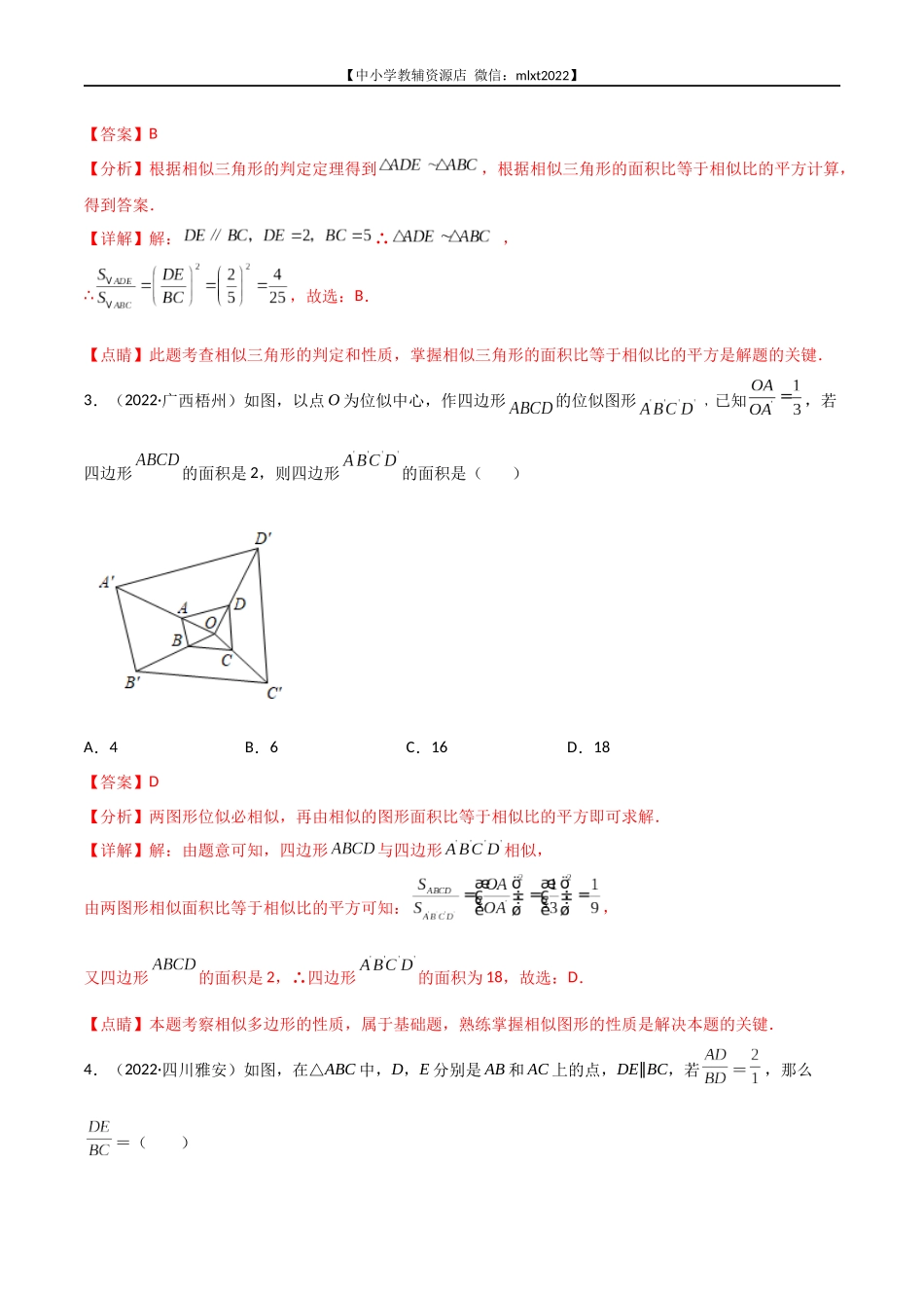 专题13 相似三角形-2022年中考数学真题分项汇编（全国通用）（第2期）（解析版）.docx_第2页