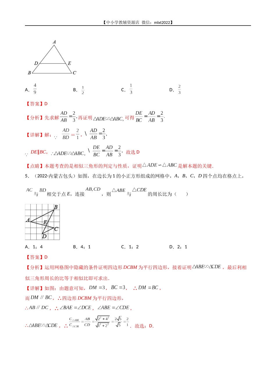 专题13 相似三角形-2022年中考数学真题分项汇编（全国通用）（第2期）（解析版）.docx_第3页