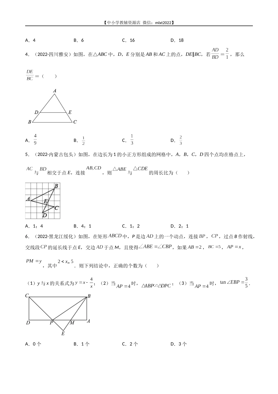 专题13 相似三角形-2022年中考数学真题分项汇编（全国通用）（第2期）（原卷版）.docx_第2页