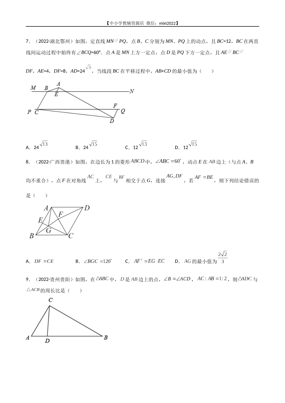 专题13 相似三角形-2022年中考数学真题分项汇编（全国通用）（第2期）（原卷版）.docx_第3页