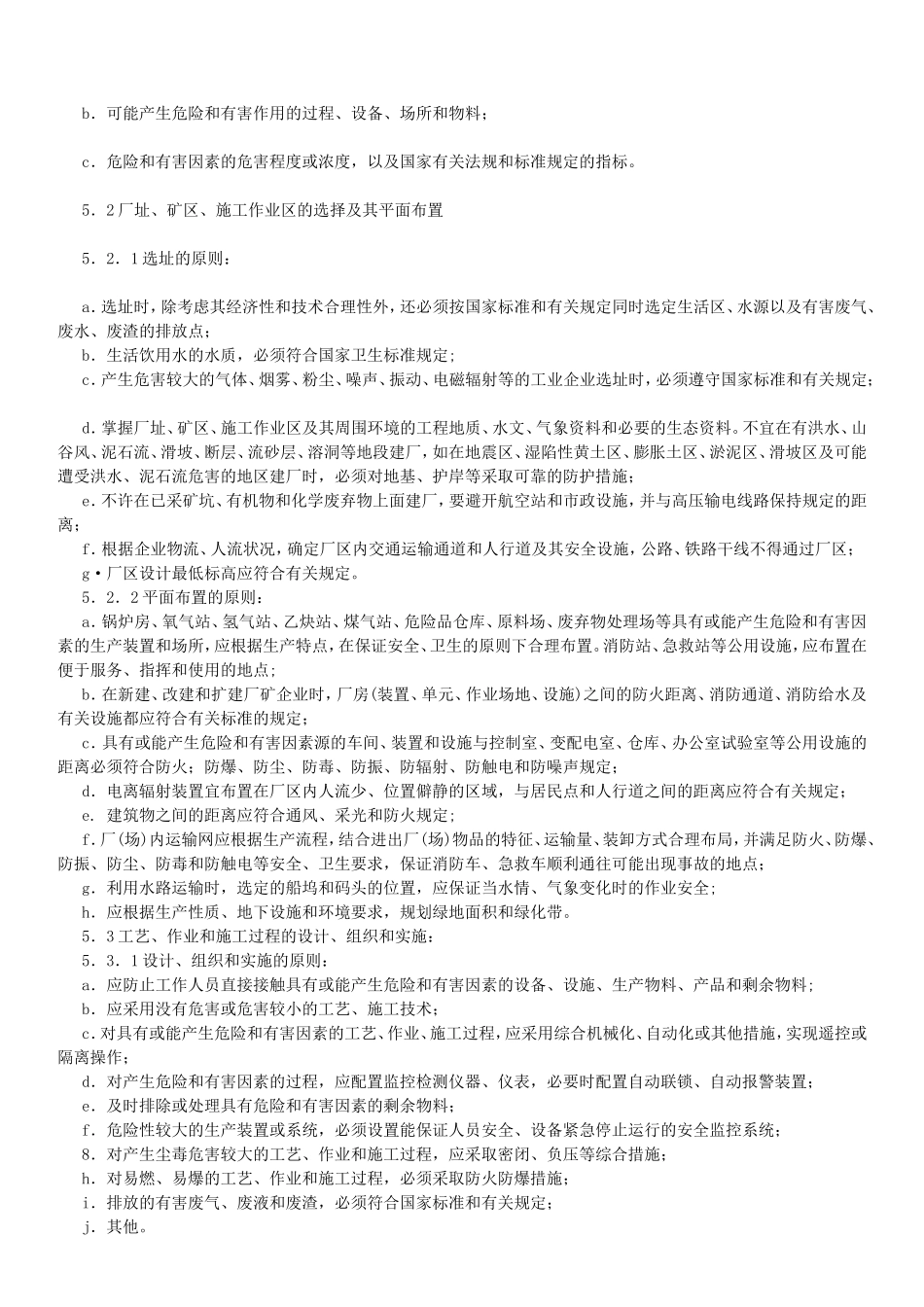 生产过程安全卫生要求总则.doc_第3页