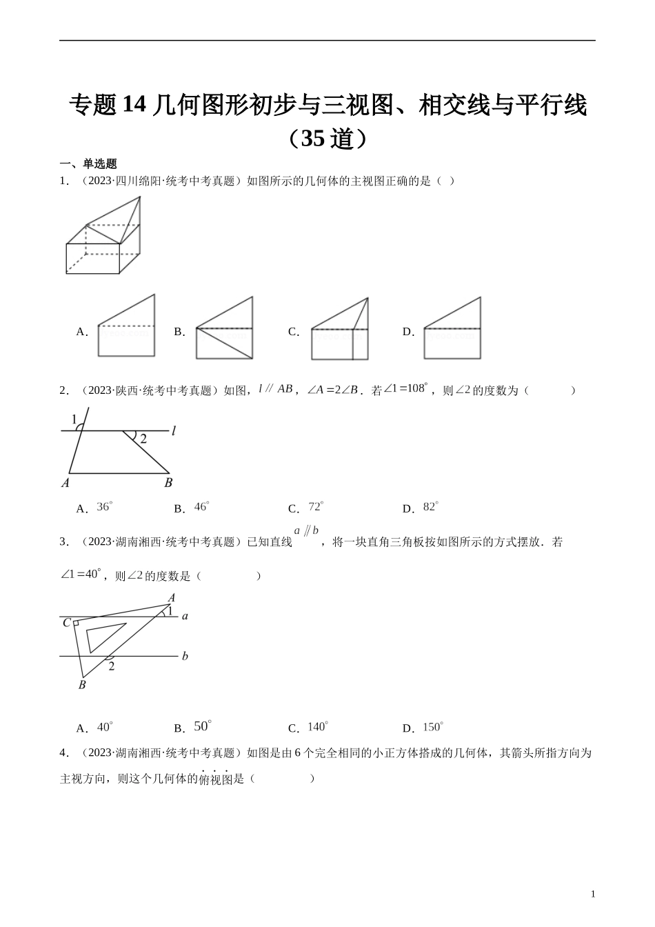 专题14 几何图形初步与三视图、相交线与平行线（共35道）（原卷版）.docx_第1页