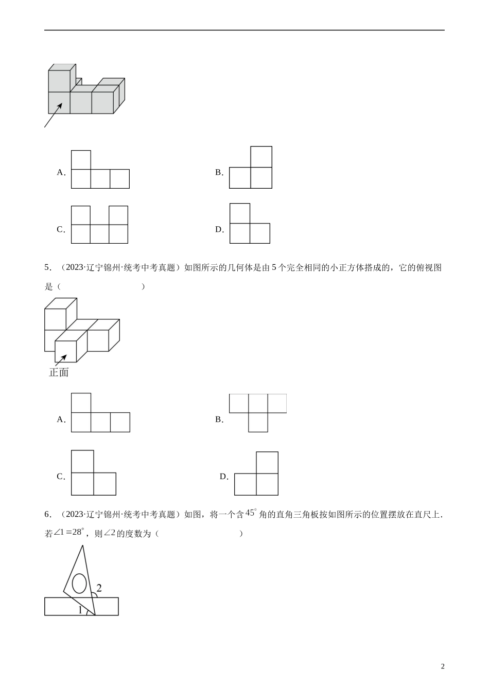 专题14 几何图形初步与三视图、相交线与平行线（共35道）（原卷版）.docx_第2页