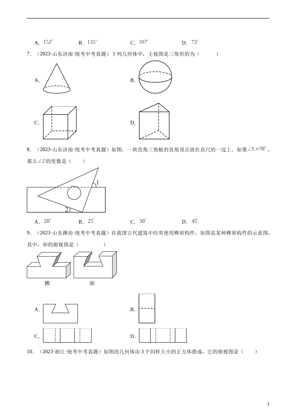 专题14 几何图形初步与三视图、相交线与平行线（共35道）（原卷版）.docx_第3页