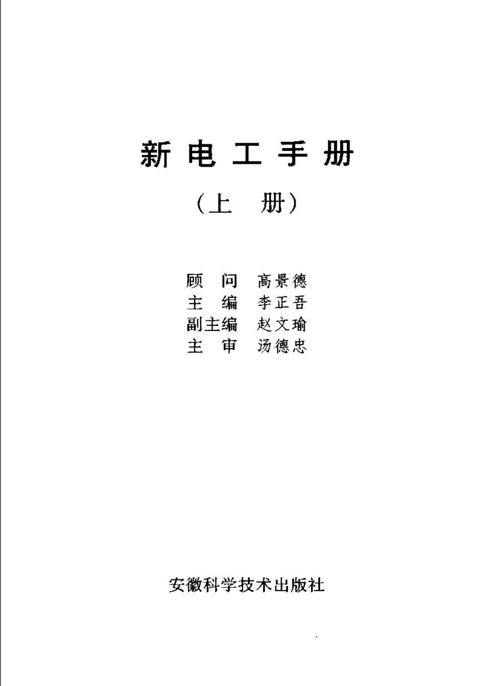 新电工手册-上下册.pdf_第2页