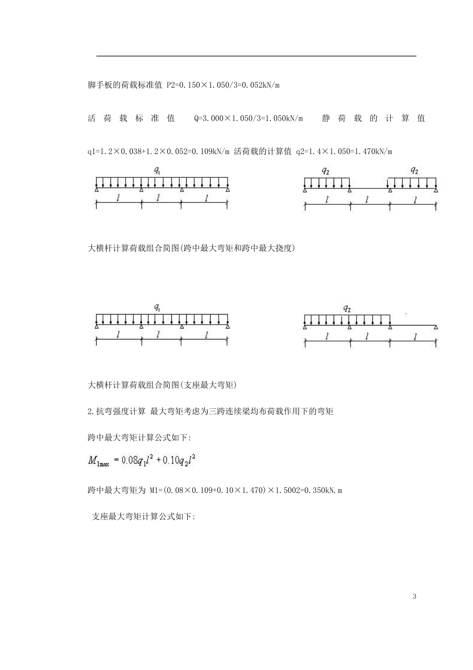 0039 悬挑式扣件钢管脚手架计算书.doc_第3页