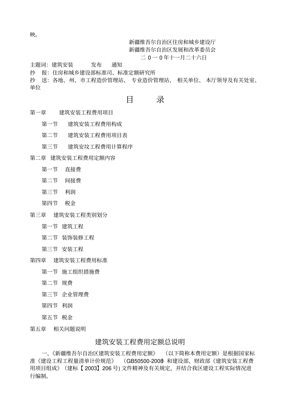 新疆维吾尔自治区费用定额.pdf_第2页