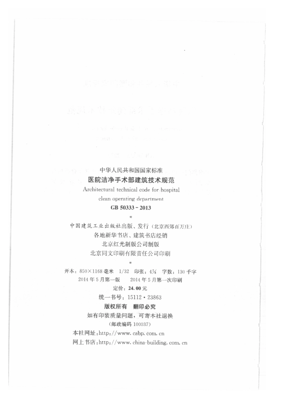 医院洁净手术部建筑技术规范GB50333-2013.pdf_第3页