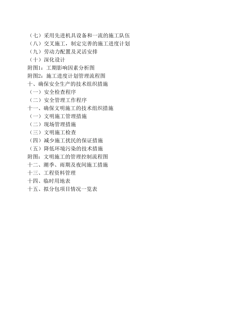 湖北某银行办公楼装修施工组织设计.doc_第3页