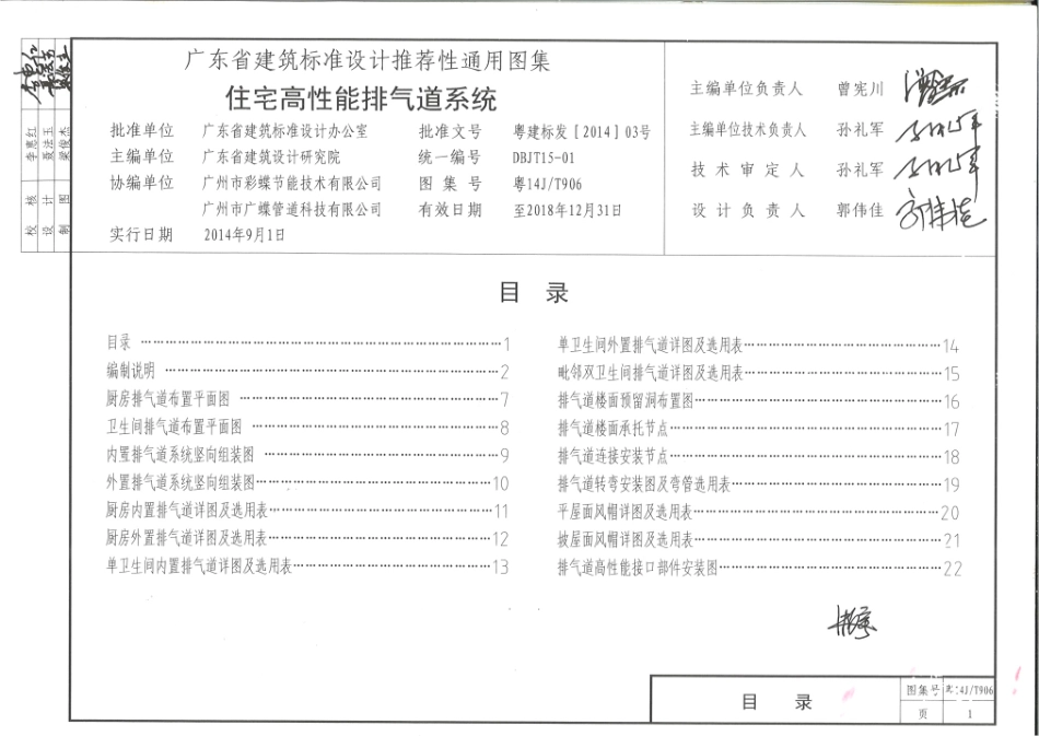 粤14JT906 高性能住宅排气道系统.pdf_第3页