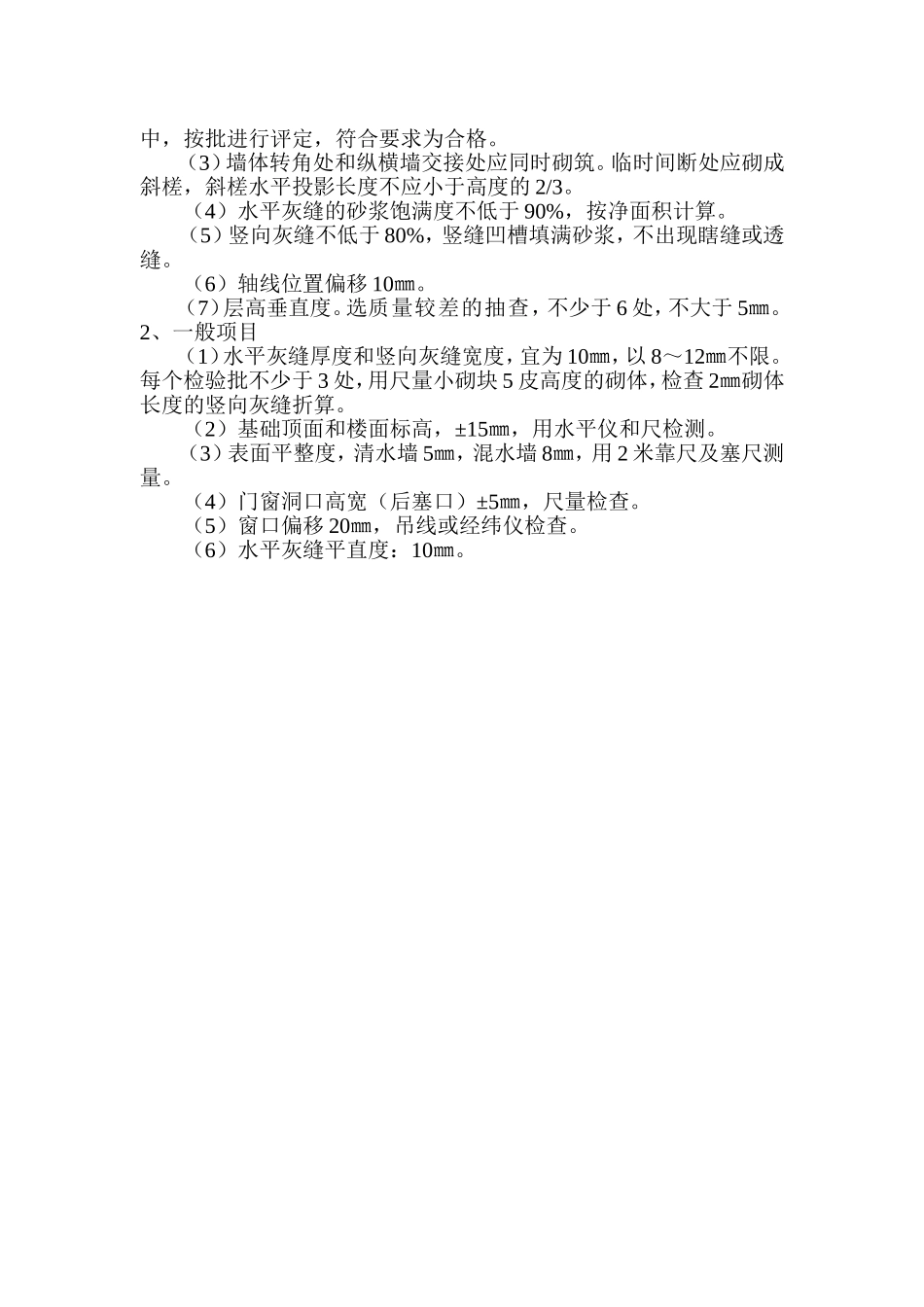 湖北省动物疫病预防控制中心兽医生物安全实验楼砌筑工程施工方案.doc_第3页