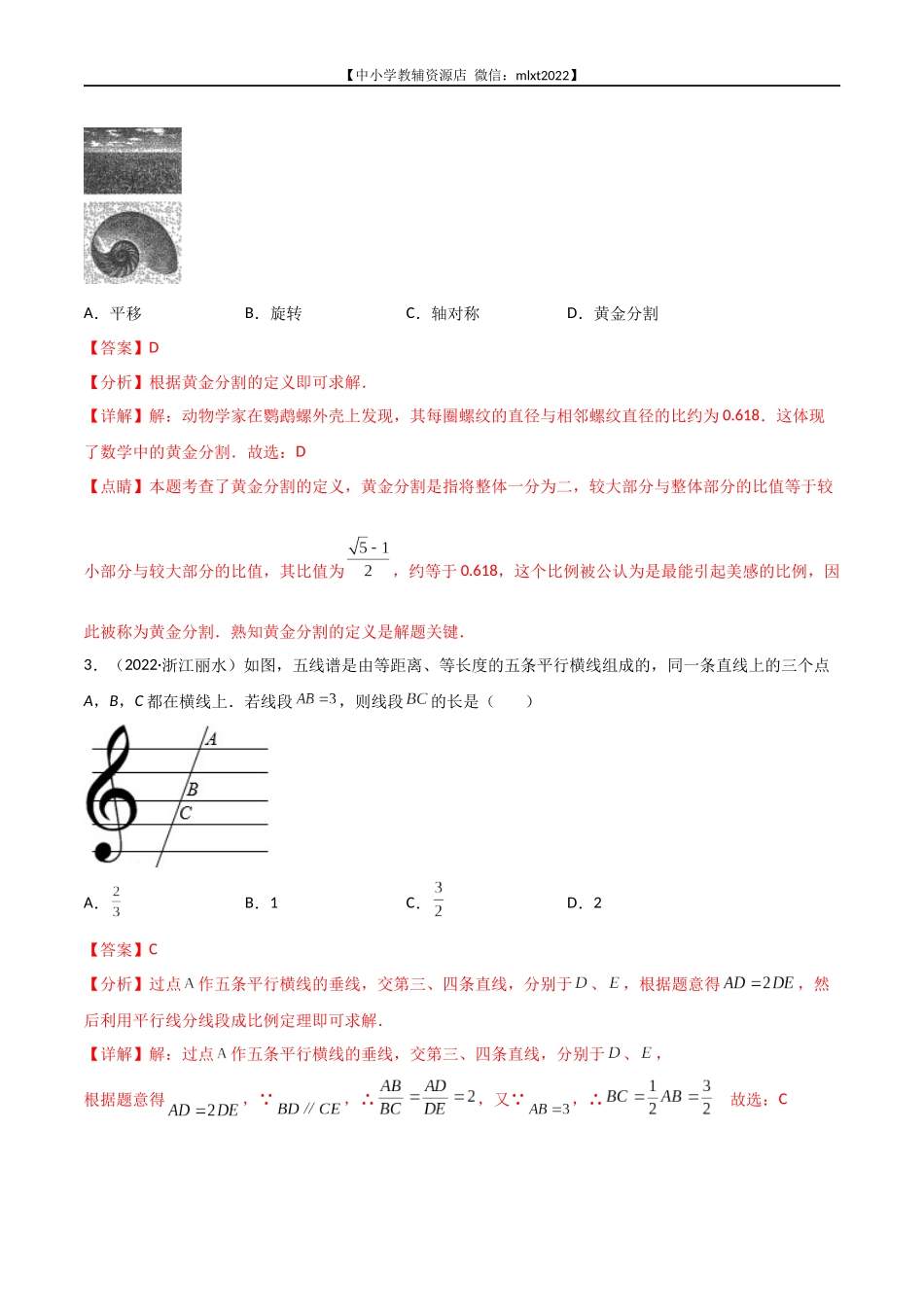 专题15 相似三角形-2022年中考数学真题分项汇编（全国通用）（第1期）（解析版）.docx_第2页