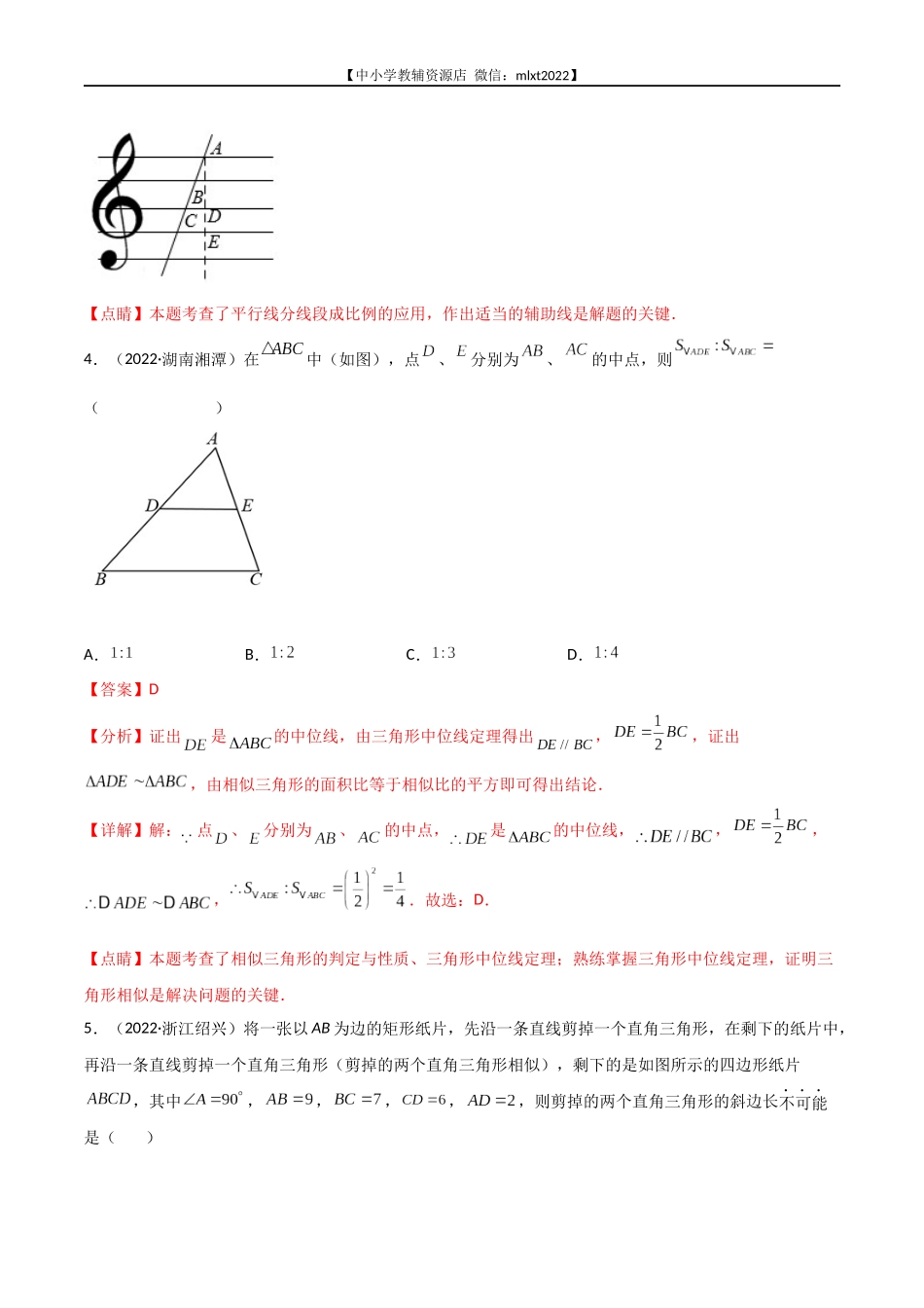 专题15 相似三角形-2022年中考数学真题分项汇编（全国通用）（第1期）（解析版）.docx_第3页