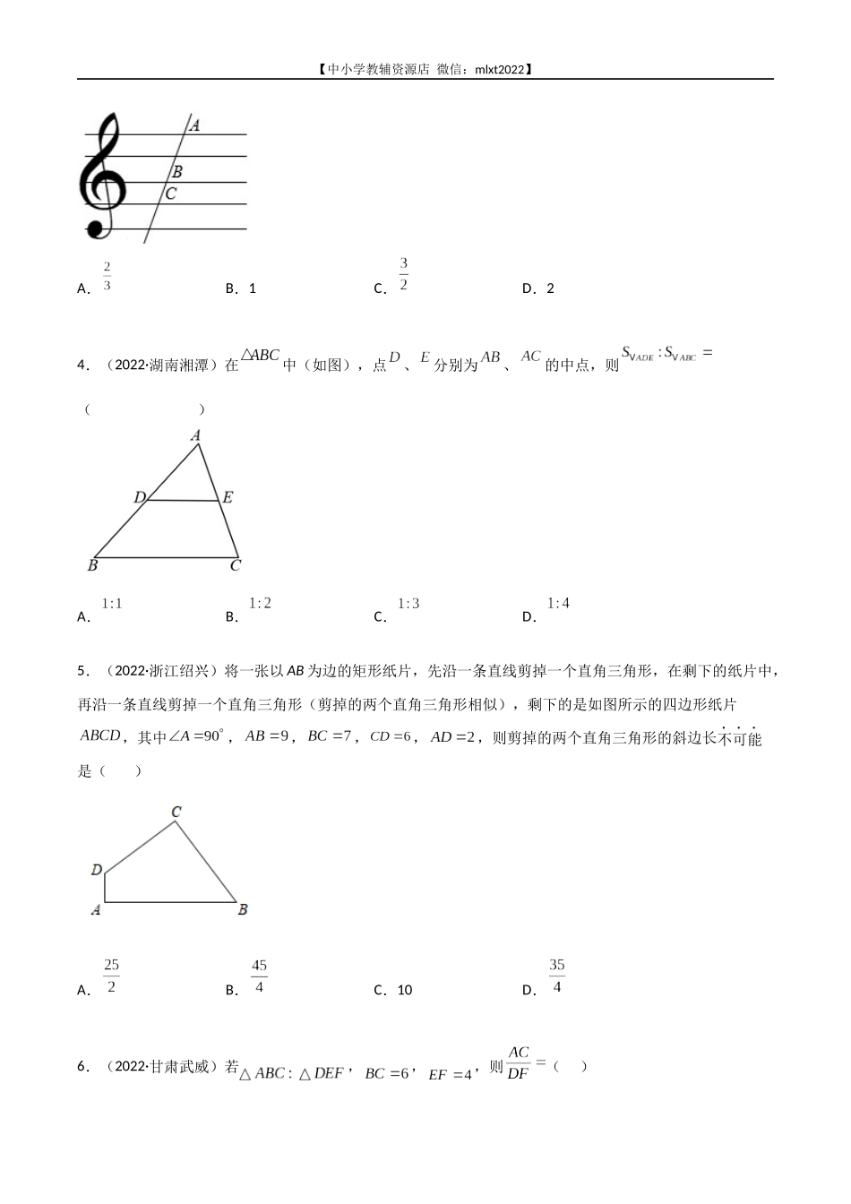 专题15 相似三角形-2022年中考数学真题分项汇编（全国通用）（第1期）（原卷版）.docx_第2页