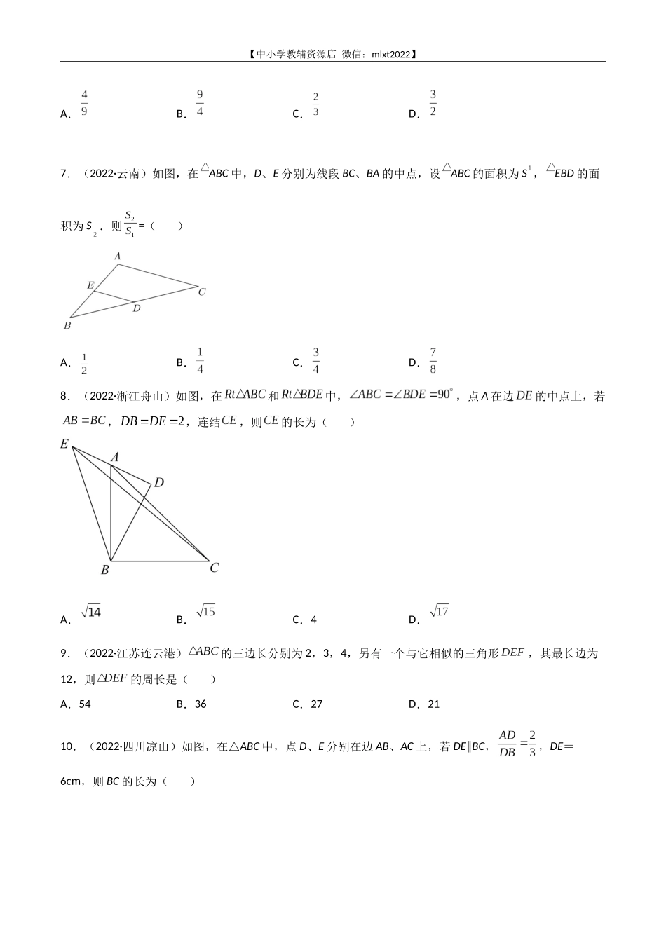 专题15 相似三角形-2022年中考数学真题分项汇编（全国通用）（第1期）（原卷版）.docx_第3页