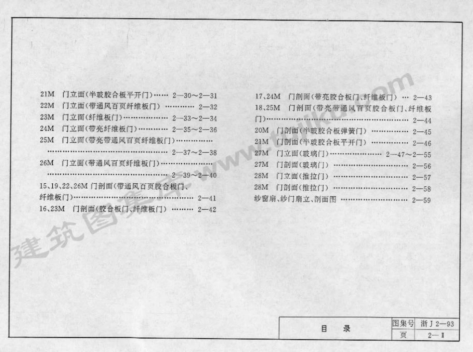 浙J2-93 木门(一).pdf_第3页