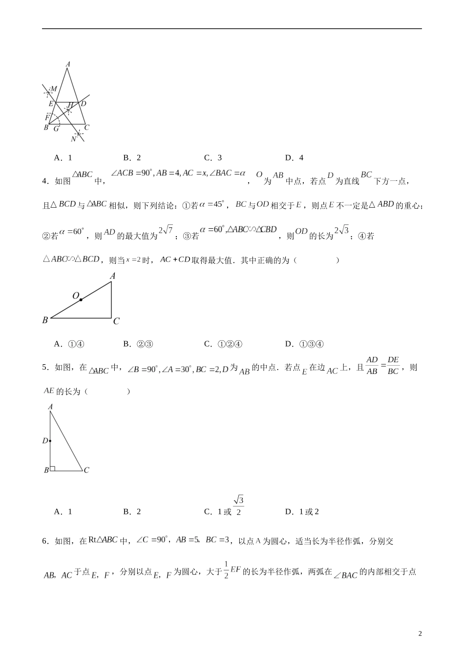 专题16 等腰三角形与直角三角形（共25道）（原卷版）.docx_第2页