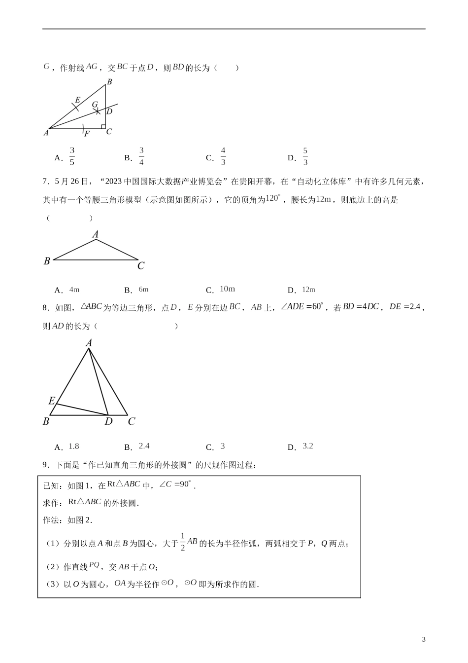 专题16 等腰三角形与直角三角形（共25道）（原卷版）.docx_第3页