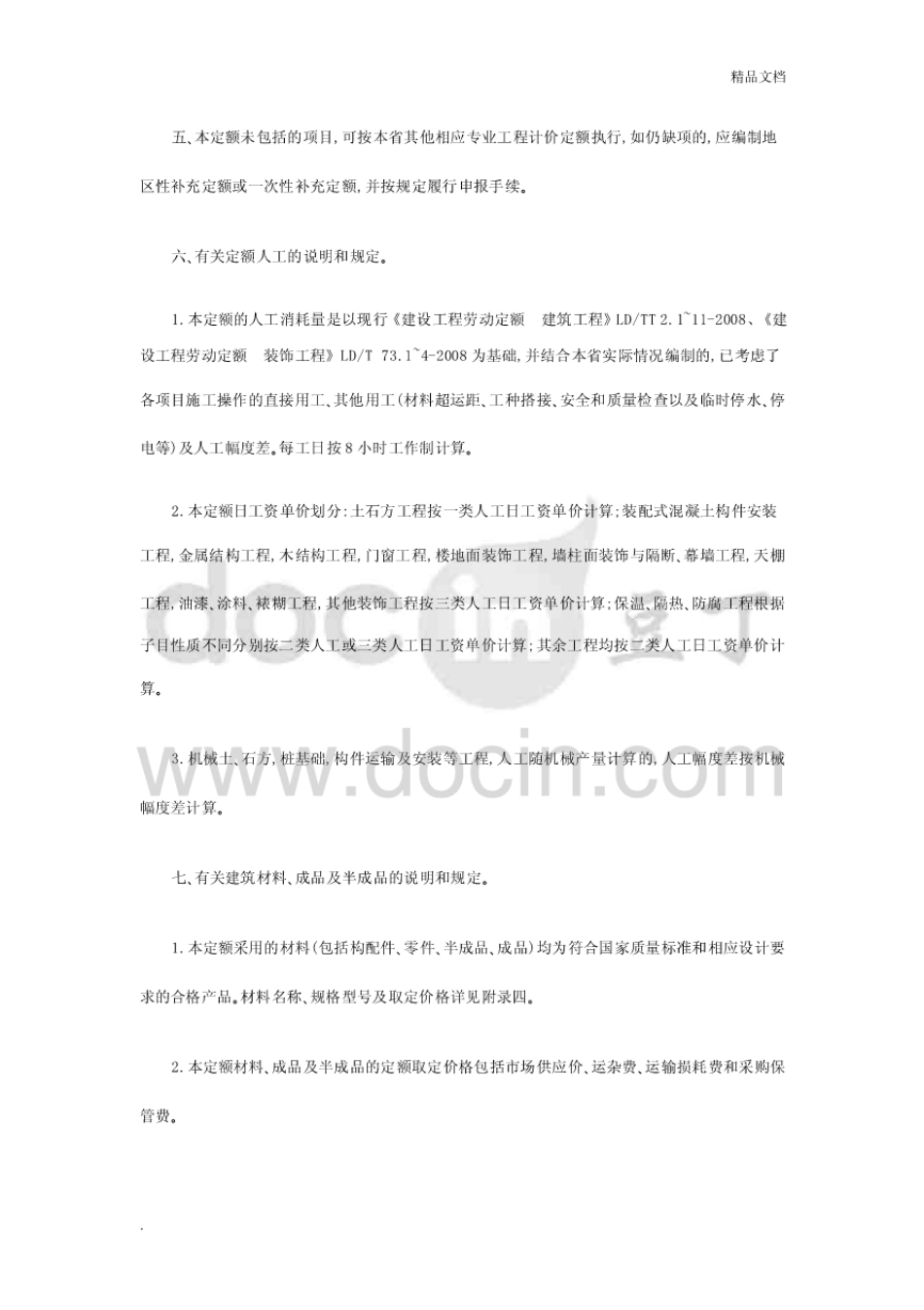 浙江2018建筑定额.pdf_第2页