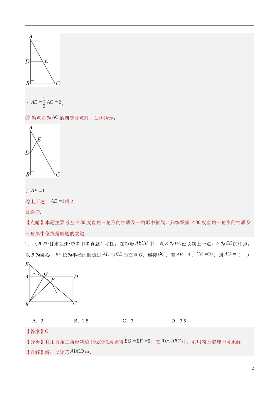专题16 等腰三角形与直角三角形（共26道）（解析版）.docx_第2页
