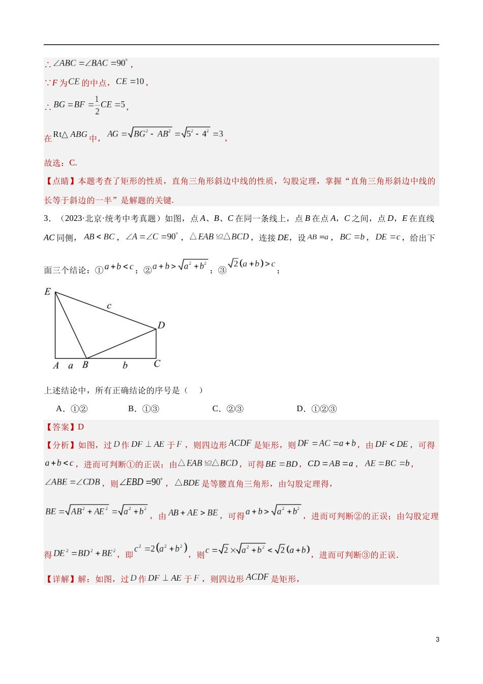 专题16 等腰三角形与直角三角形（共26道）（解析版）.docx_第3页