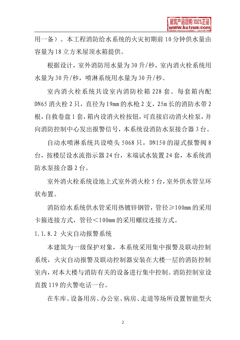 湖南某中心医院消防施工组织设计.doc_第2页