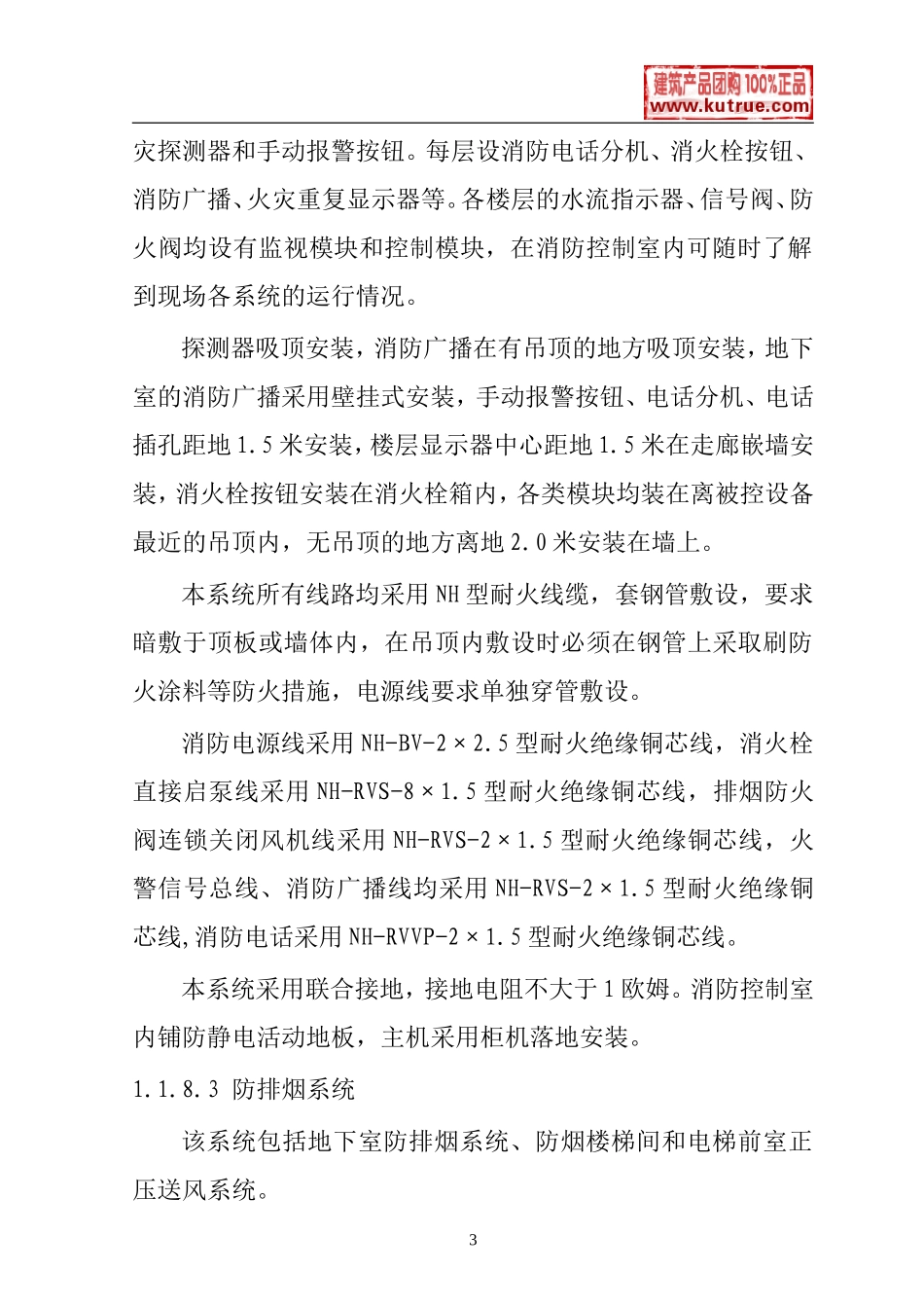 湖南某中心医院消防施工组织设计.doc_第3页