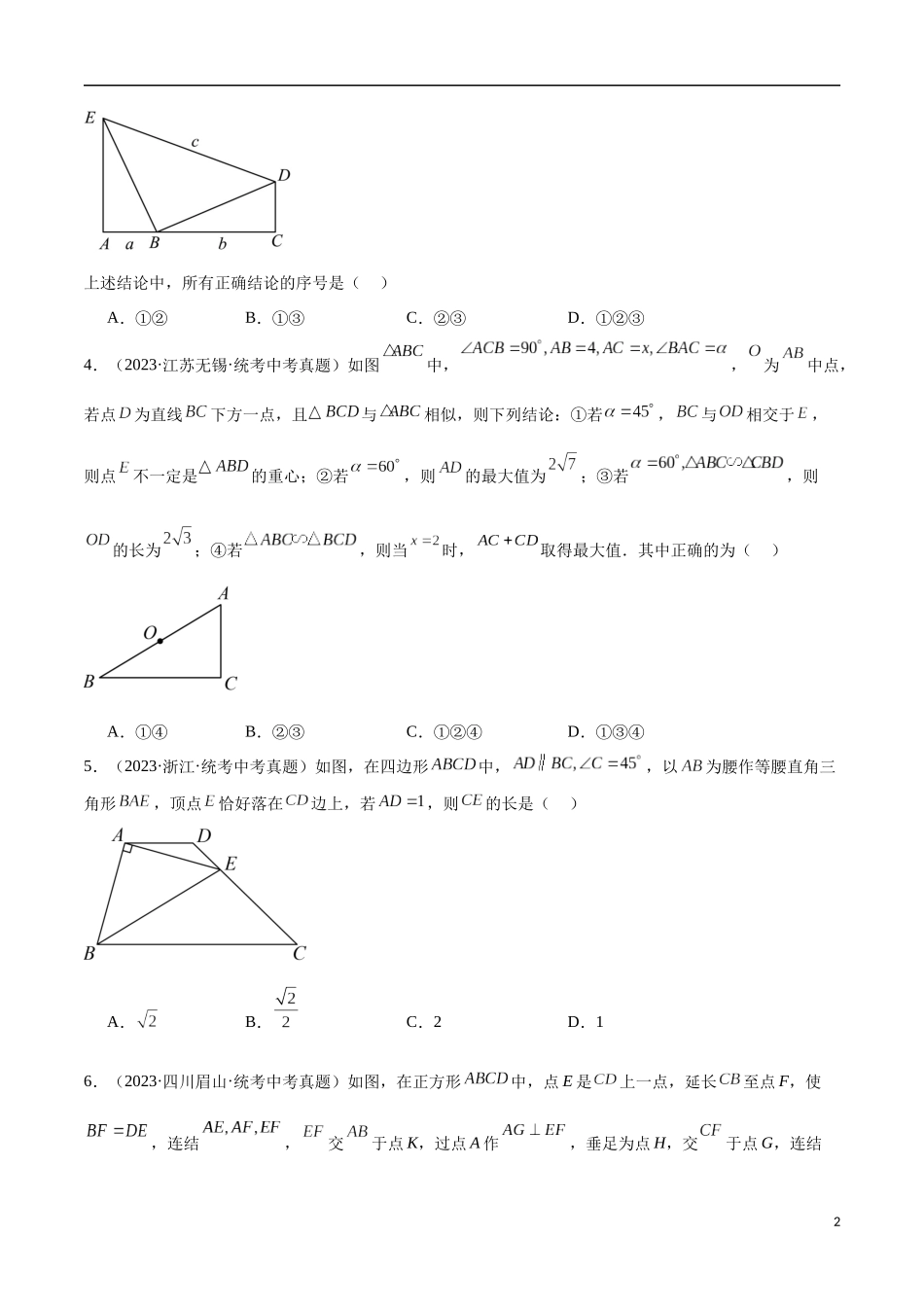 专题16 等腰三角形与直角三角形（共26道）（原卷版）.docx_第2页