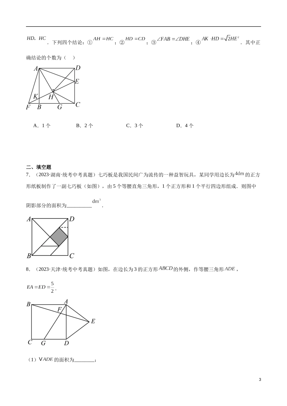 专题16 等腰三角形与直角三角形（共26道）（原卷版）.docx_第3页