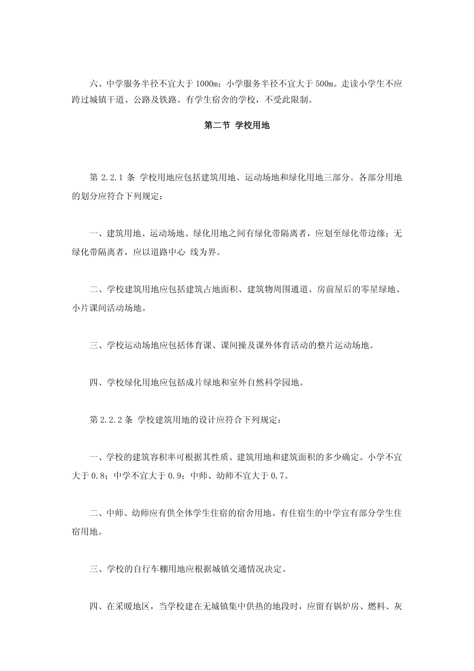 中小学建筑设计规范GBJ99-86(标准规范版).pdf_第3页